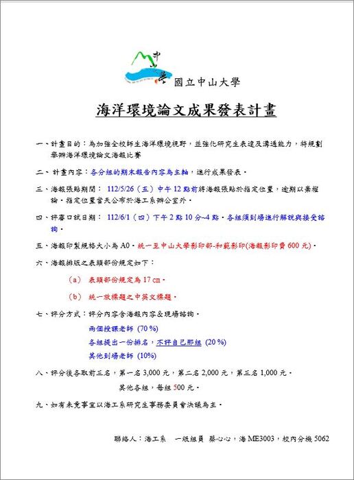 112/6/1海洋環境論文成果比賽 (獲獎名單)圖片