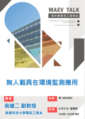 海工系108/6/6(四)演講訊息，歡迎參加(翁健二副教授  高雄科技大學電訊工程系)圖片