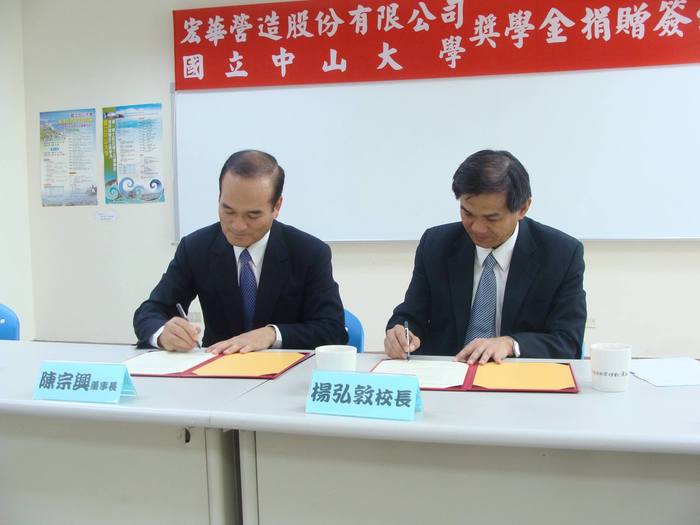 宏華營造股份有限公司與海工系獎學金捐贈簽約儀式圖片