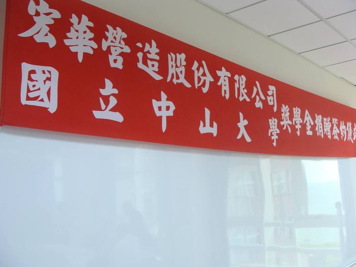 宏華營造股份有限公司與海工系獎學金捐贈簽約儀式圖片