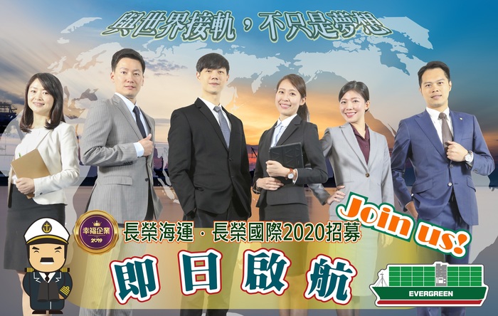 長榮海運2020年招募訊息圖片