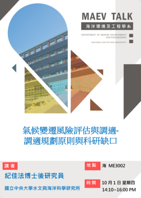 海工系115/10/1(四)演講訊息，歡迎參加(紀佳法博士後研究員 國立中央大學水文與海洋科學研究所 )圖片