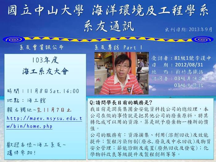 第一季海工系友通訊圖片