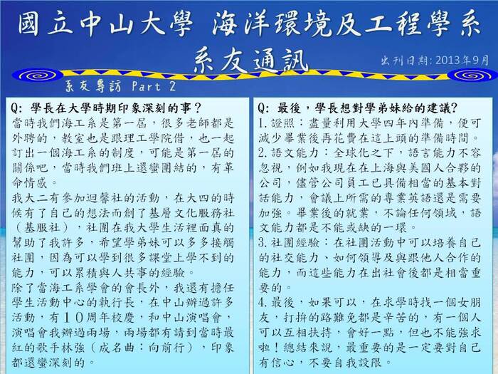 第一季海工系友通訊圖片