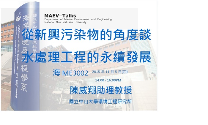 海工系11/5(四)演講訊息，歡迎參加圖片