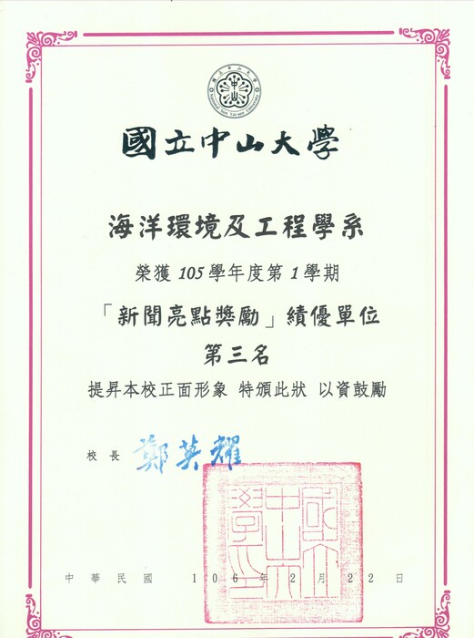 賀!海工系榮獲新聞亮點獎勵第三名圖片