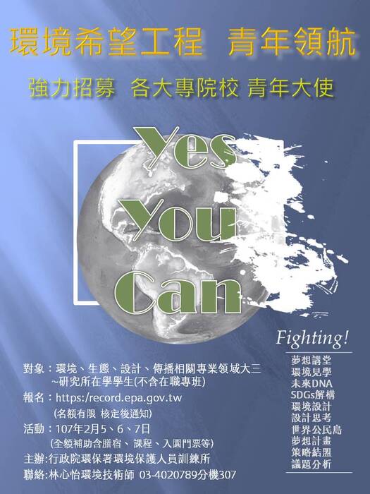 環境希望工程 青年領航營圖片