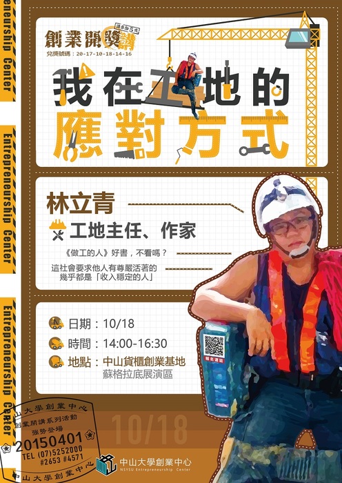 創業開獎系列－第二開 「我在工地的應對方式」圖片
