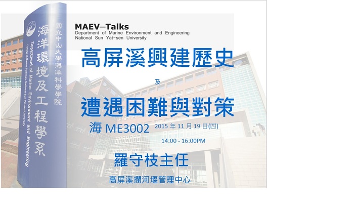 海工系11/19(四)演講訊息，歡迎參加圖片