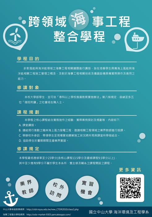 本系「海事工程學程」，歡迎本校學生及隨班附讀之民眾報名圖片