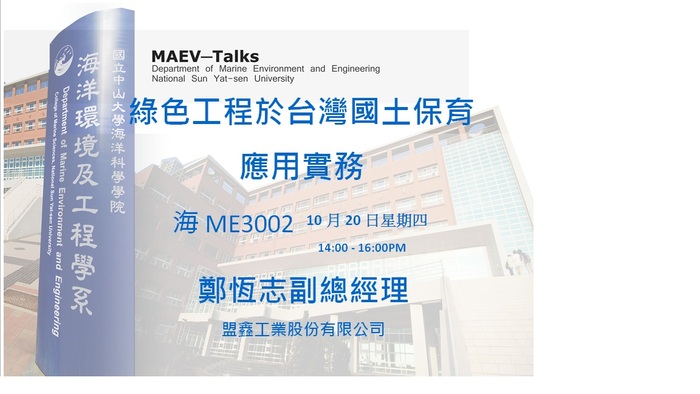 10/20(四)演講訊息，歡迎參加(盟鑫工業股份有限公司 鄭恆志副總經理)圖片