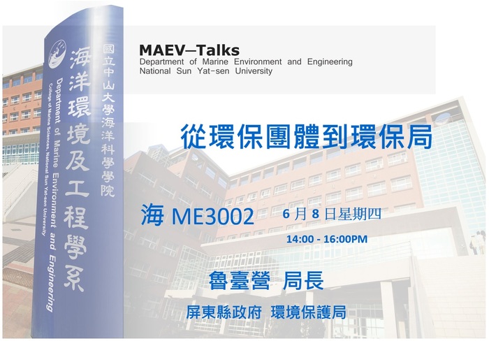 海工系6/8(四)演講訊息，歡迎參加(屏東縣政府環境保護局 魯臺營局長)圖片