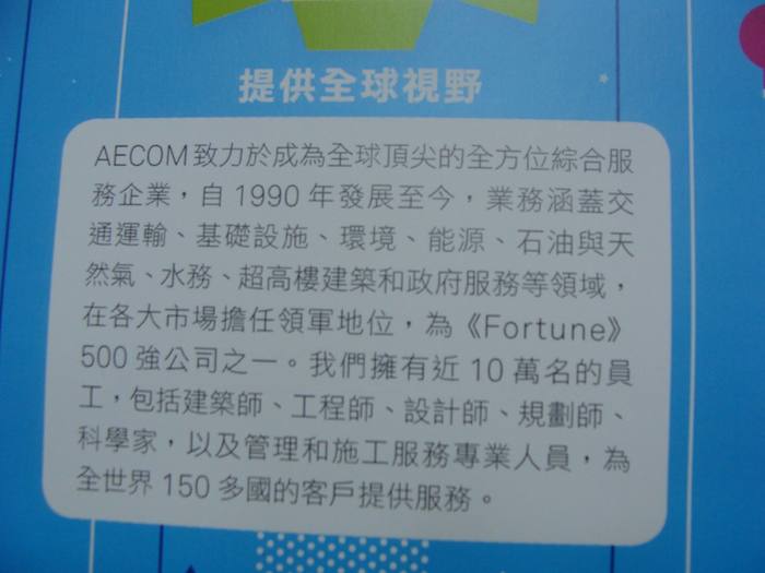2015暑期實習 AECOM圖片