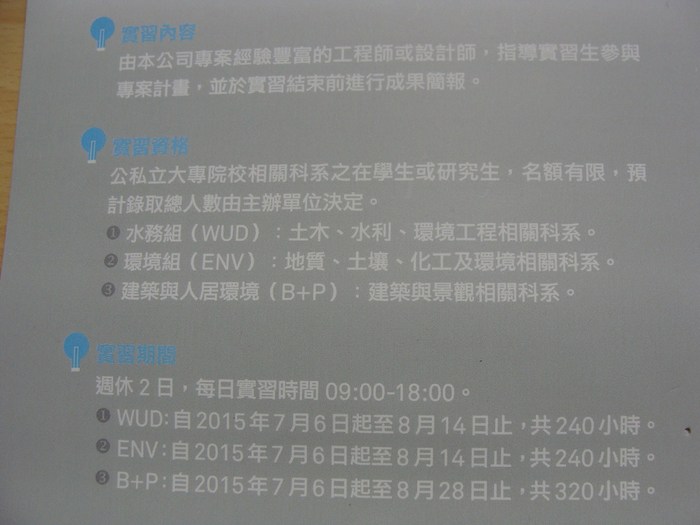 2015暑期實習 AECOM圖片