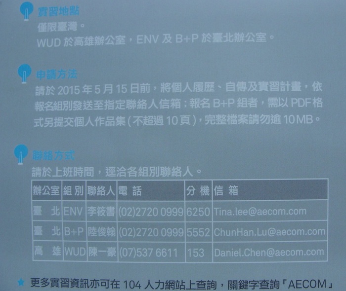 2015暑期實習 AECOM圖片