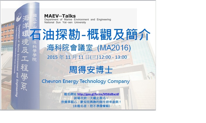 海科院Lunch Talk on Wednesday 演講訊息：11/11(三) Chevron Energy Technology Company 周得安博士圖片