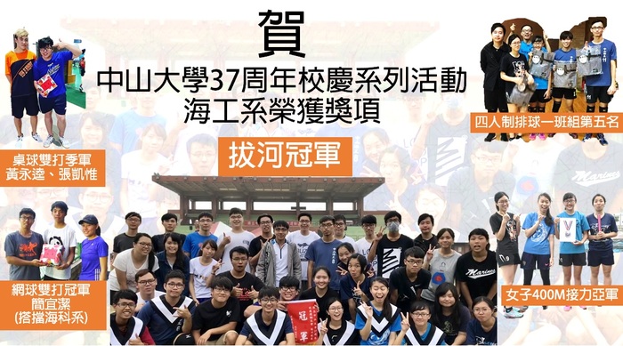 賀！中山大學37周年校慶系列活動海工系榮獲獎項圖片