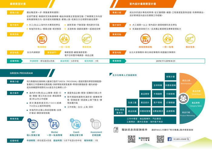 特力集團 - 2019暑期實習計畫圖片