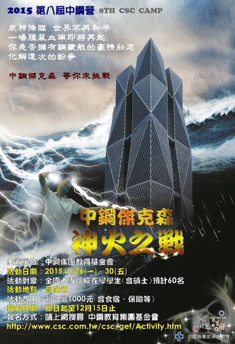 2015 第八屆中鋼營 8th CSC Camp圖片