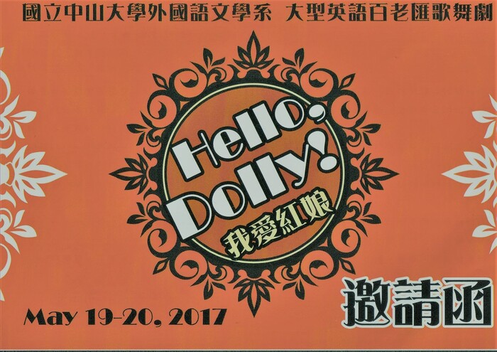 中山外文大英劇表演相關訊息圖片