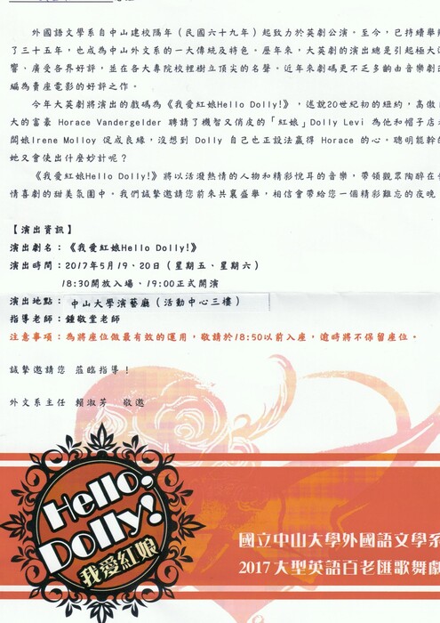 中山外文大英劇表演相關訊息圖片