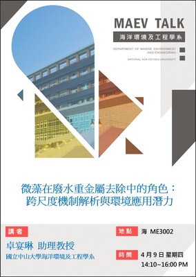 海工系4/9(四)演講訊息,歡迎參加(國立中山大學海洋環境及工程學系 卓宴琳助理教授 )圖片