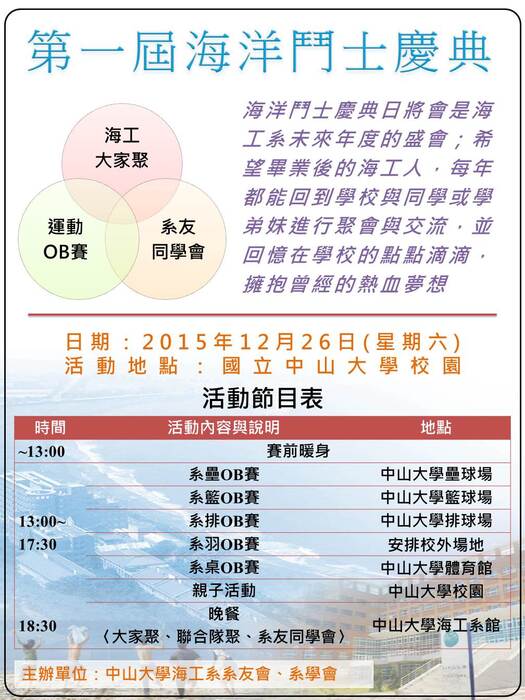 第一屆海洋鬥士慶典&報名資訊圖片