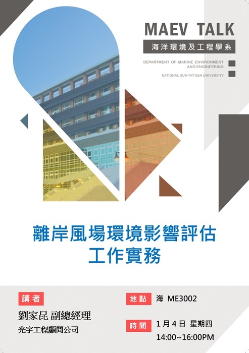 海工系1/4(四)演講訊息，歡迎參加(光宇工程顧問公司 劉家昆副總經理)圖片