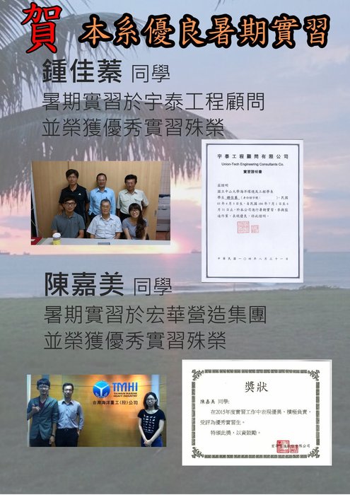 賀!本系學生獲得暑期實習公司頒發104年暑期優良實習圖片
