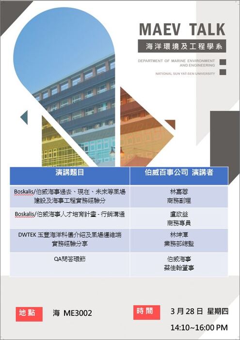 海工系3/28(四)演講訊息，歡迎參加(伯威百事)圖片