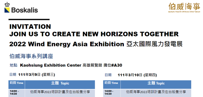 3/9、3/10伯威海事_Boskalis 國際職場培訓計畫，歡迎參加(內含報名表)圖片