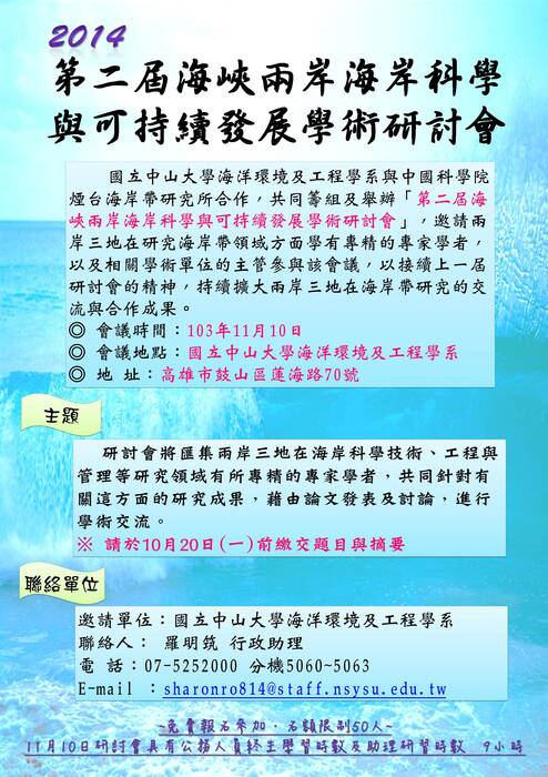 第二屆海峽兩岸海岸科學與可持續發展學術研討會圖片