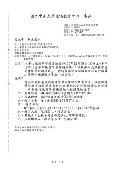 專題演講訊息公告-「課程融入式服務學習的實施原則與深化」圖片