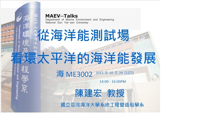 海工系10/29(四)演講訊息，歡迎參加圖片