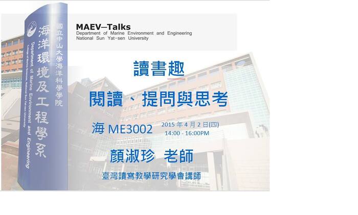 海工系演講訊息:4/2(四)台灣讀寫教學研究學會講師 顏淑貞老師圖片