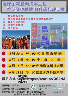 教育部補助離岸風電產業海事工程菁英訓練基地說明會圖片