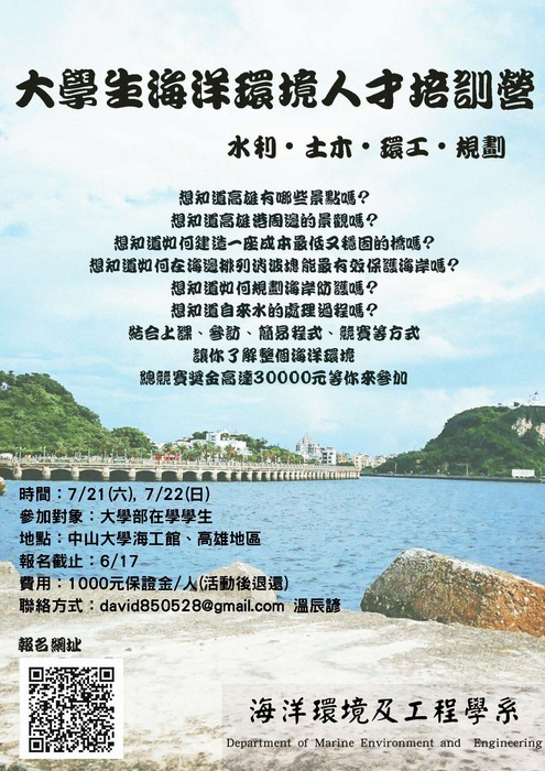 2018大學生海洋環境人才培訓營圖片