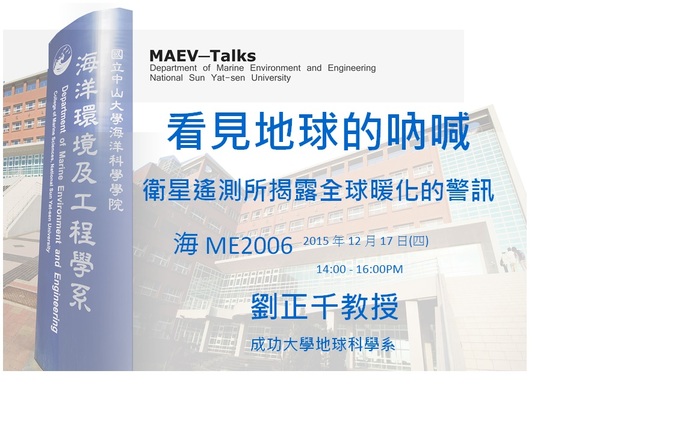 海工系12/17(四)演講訊息，歡迎參加圖片