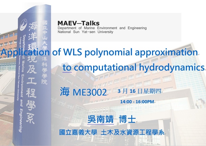 海工系3/16(四)演講訊息，歡迎參加(國立嘉義大學 土木及水資源工程學系  吳南靖博士)圖片