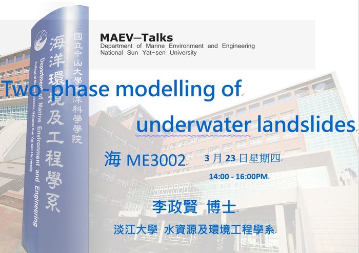 海工系3/23(四)演講訊息，歡迎參加(淡江大學水資源及環境工程學系  李政賢博士)圖片