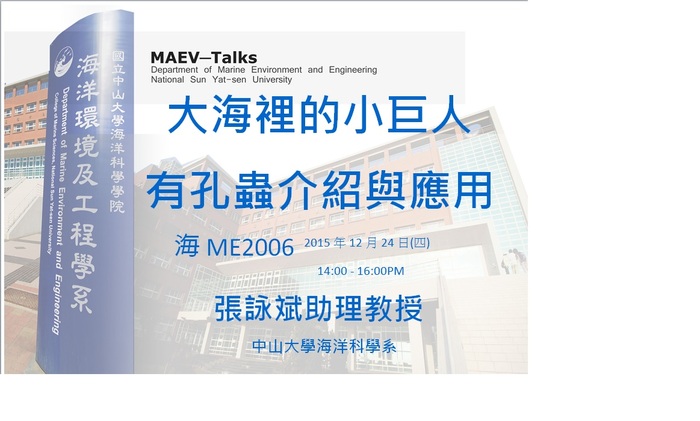 海工系12/24(四)演講訊息，歡迎參加圖片