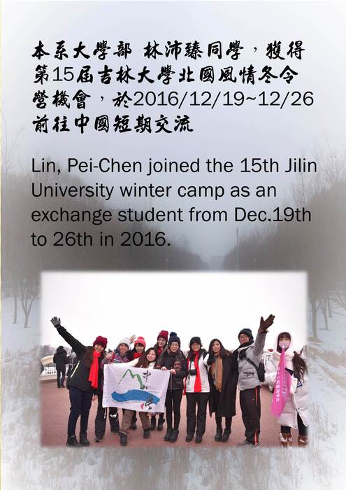 Lin, Pei-Chen joined the 15th Jilin University winter camp as an exchange student from Dec.19th to 26th in 2016.Image