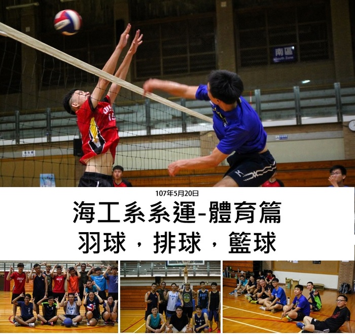 海工系系運-體育篇5/20圓滿落幕圖片