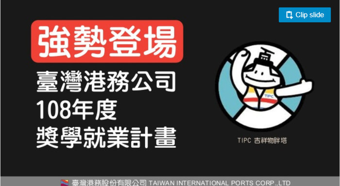 港務公司108年度獎學就業計畫，歡迎踴躍報名圖片