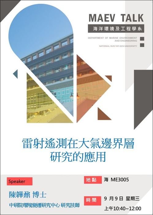 海工系9/9(三)演講訊息，歡迎參加(陳韡鼐博士  中研院環境變遷研究中心研究技師)圖片