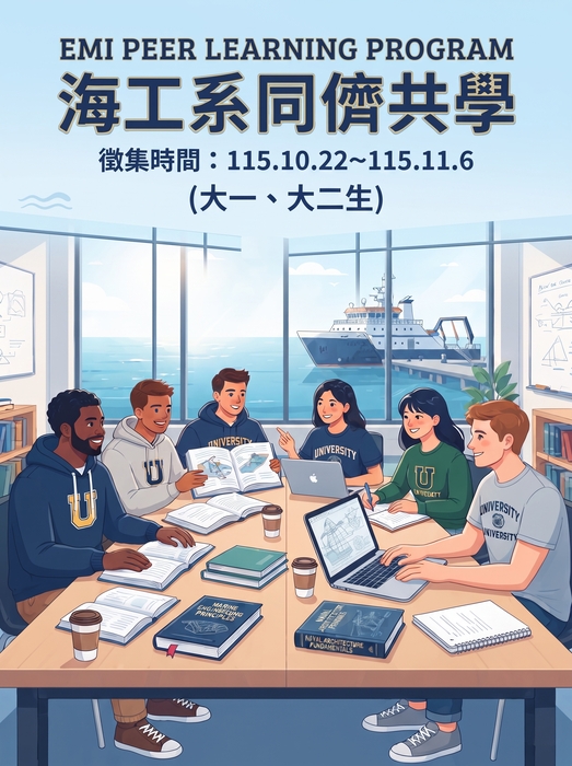 EMI全英同儕共學(Peer Learning) 申請報名開跑!!!圖片