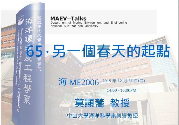 海工系12/31(四)演講訊息，歡迎參加圖片