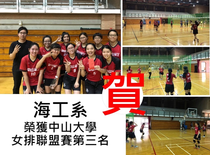 賀!本系女排榮獲中山大學女排聯盟賽第三名圖片