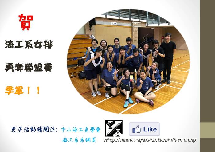 賀!本系女排勇奪校際聯盟賽季軍圖片