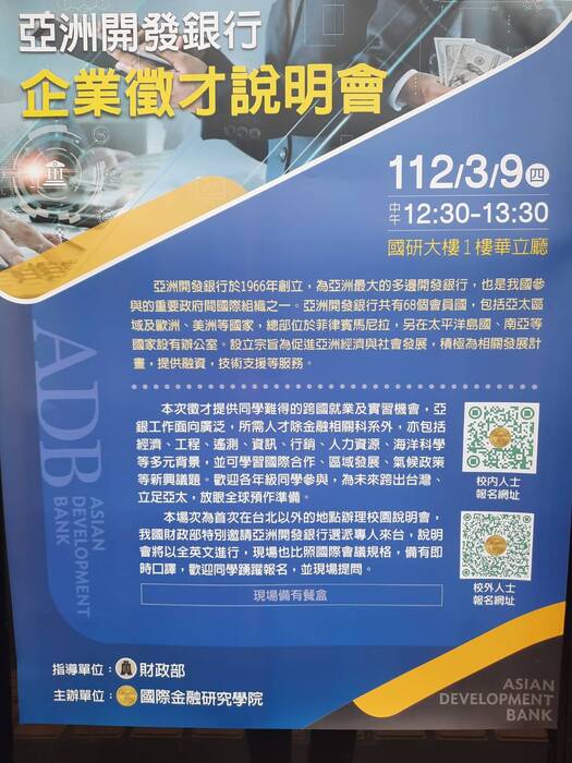 [徵才] 世界銀行校園徵才訊息圖片